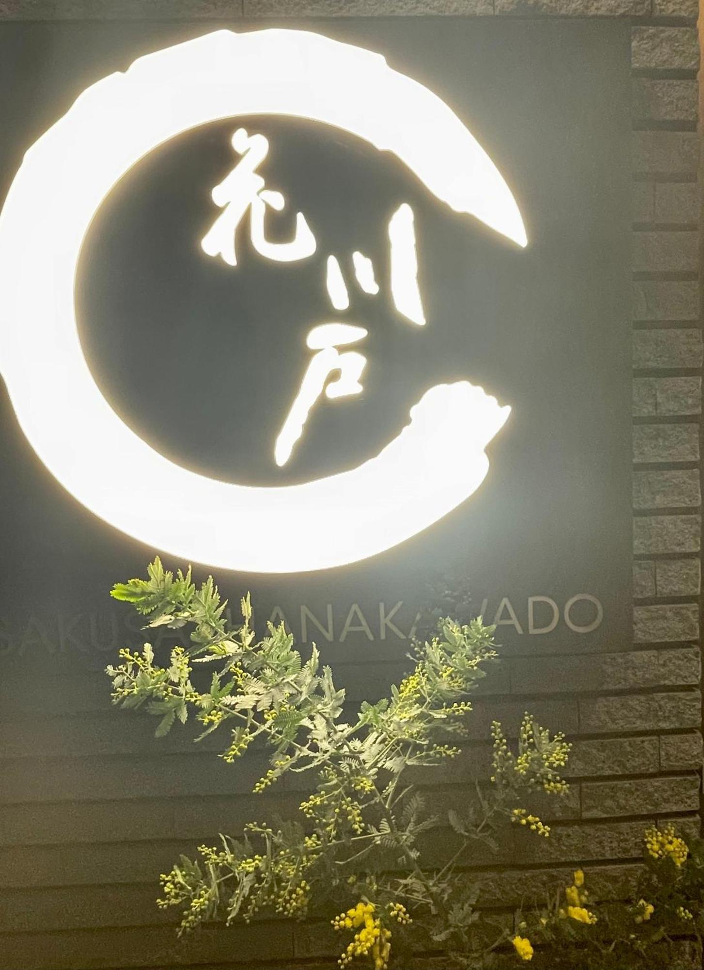 浅草寺3分｜浅草駅6分｜開放的｜畳寝室｜2-6人｜成田&羽田空港直通 Apartment Tokyo Luaran gambar